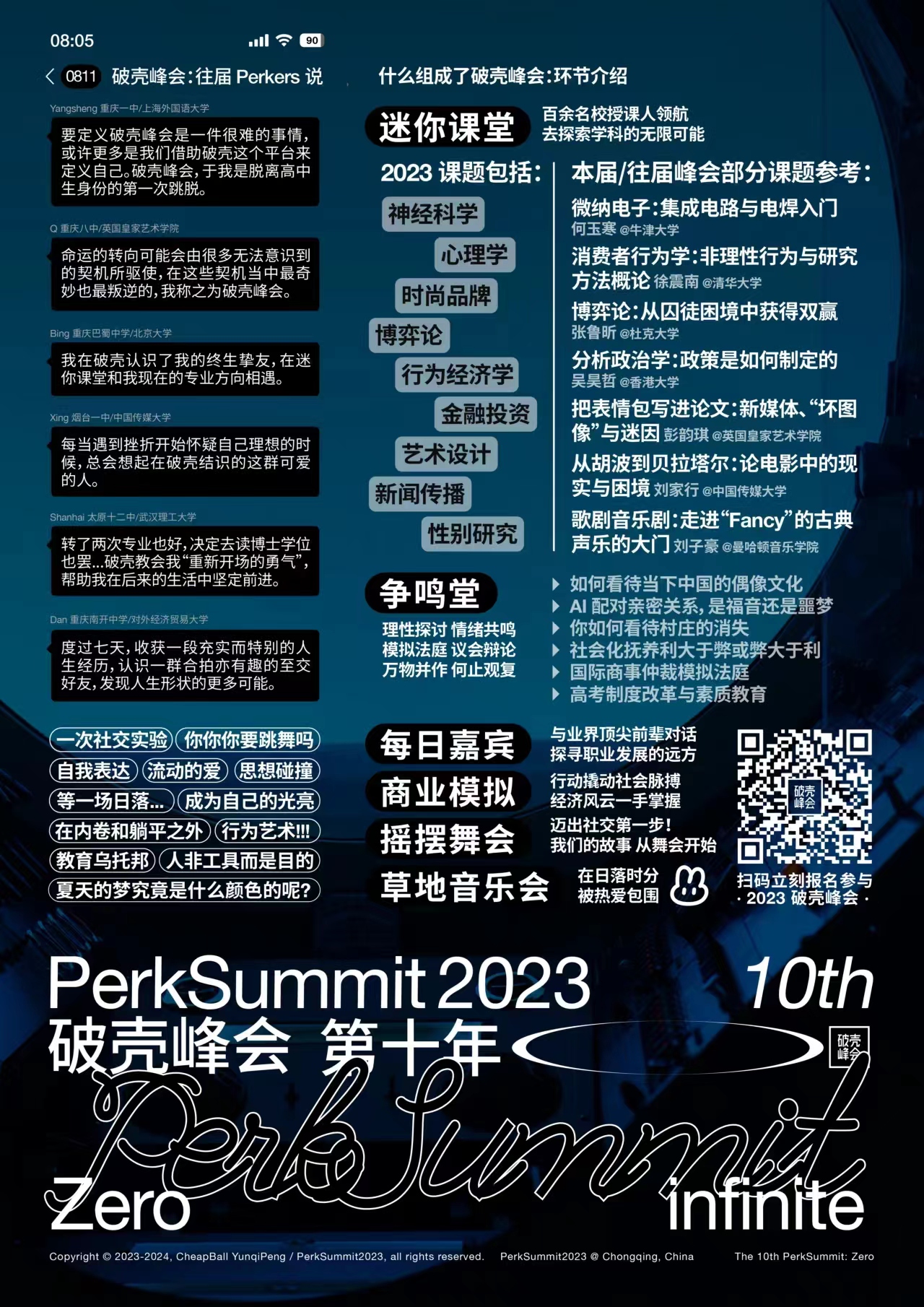 2023 破壳峰会 Zero Infinite 信息海报,包含环节介绍与往届 Perkers 反馈